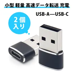 【2個入り】タイプc 変換 usb type-c 変換アダプタ usb変換アダプターType-C 母转 USB2.0 変換アダプタ TYPE-C インターフェース USB 转 Type-C 接続アダプタ 高速データ転送 小型軽量 即插即用 多機器対応
