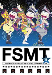 おそ松さんスペシャルイベント フェス松さん'18 DVD