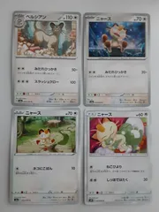 ポケモンカード　ペルシアン　ニャース　S―145