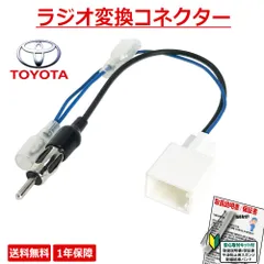 【RAT1】 ラジオ変換ハーネス スバル SUBARU BRZ H24.03～R03.10 ZC6 トレジア H22.12～H28.03 NCP120X NSP120X NCP125Xのサムネイル