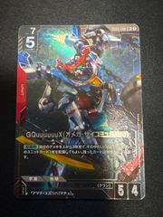 ガンダムカードゲーム ジークアクス GQuuuuuuX オメガサイコミュ起動時