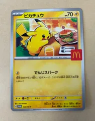 マクドナルド プロモ/ピカチュウ ハッピーセット PROMO 020/M-P マック マクド マクドピカ ポケカ ポケモンカード 2025年
