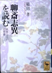 2026年最新】聊斎志異の人気アイテム - メルカリ