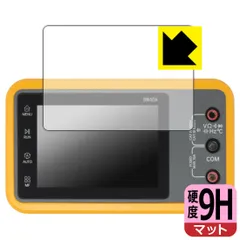 PDA工房 ALIENTEK DM40シリーズ デジタルマルチメーター 対応 9H高硬度[反射低減] 保護 フィルム 日本製