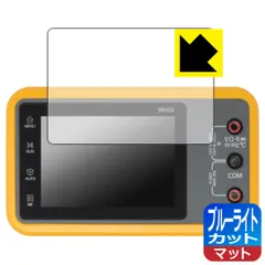 PDA工房 ALIENTEK DM40シリーズ デジタルマルチメーター 対応 ブルーライトカット[反射低減] 保護 フィルム 日本製