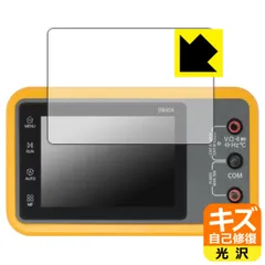PDA工房 ALIENTEK DM40シリーズ デジタルマルチメーター 対応 キズ自己修復 保護 フィルム 光沢 日本製