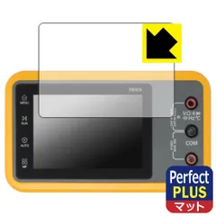 PDA工房 ALIENTEK DM40シリーズ デジタルマルチメーター 対応 PerfectShield Plus 保護 フィルム 反射低減 防指紋 日本製