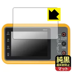 PDA工房 ALIENTEK DM40シリーズ デジタルマルチメーター 対応 純黒クリア[超反射防止] 保護 フィルム 反射低減 防指紋 日本製