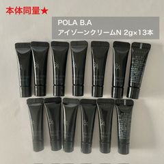 本体同量で25,000円以上お得！】POLA B.A クリームN 3g×10個 ba