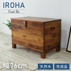 トランクボックス 木箱 リビング 収納 アジアン アンティーク カフェ 北欧 西海岸 トランクボックス 木箱 収納 アジアン 北欧 アンティーク