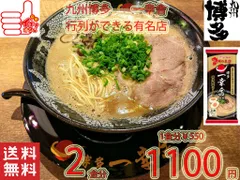お試し大特￥1100→980 1食分￥490人気 本格博多豚骨ラーメン 一幸舎