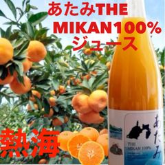 熱海 みかんジュース 6本セット 100% うんしゅうみかんジュース ストレート