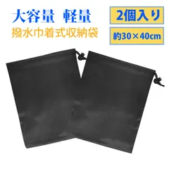 【2個入り】シューズ袋 巾着袋 防水 巾着 靴 収納 シューズケース 巾着 牛津布防水収納袋 旅行衣類靴用防塵袋 単一引き紐束口パック 家屋内整理収納 ジム持ち運び