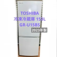 冷蔵庫 一人暮らし TOSHIBA 153L 2025年製 ほぼ未使用N26a1 2023年製☆東芝 TOSHIBA 冷蔵庫153L