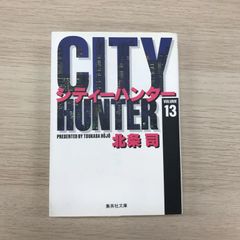 シティーハンター 13 - メルカリ