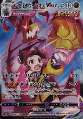 【中古】 ポケモンカードゲーム いちげきウーラオスVMAX S8B S8B 239/184 CSR