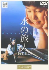 2026年最新】水の旅人-侍KIDS- [DVD]の人気アイテム - メルカリ