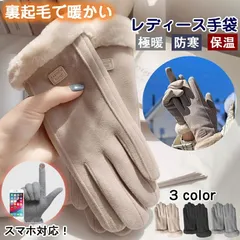 手袋 全3色 レディース スマホ対応 冬 防寒手袋 ファー手袋 暖かい タッチパネル対応 手首ファー付 ふわふわ暖かい 裏起毛 通勤 通学 自転車 防寒 防風 グローブ  クリスマス プレゼント ギフト 女性冬用手袋 可愛い