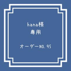 なのはな雑貨店/サイズオーダー承ります - メルカリShops