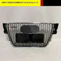 2026年最新】アウディ 純正 グリルの人気アイテム - メルカリ