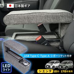 シエンタ170系 175系トヨタ純正品 アームレスト後付け大型アームレスト