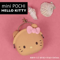 サンリオ 日焼けキティ mimi POCHI ミミポチ シリコン フェイスがま口 1個  お財布 小銭入れ メイク 小物入れ 撥水　全1種
