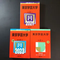 2026年最新】赤本 東京学芸の人気アイテム - メルカリ