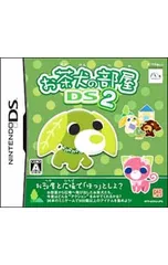 DS／お茶犬の部屋DS2