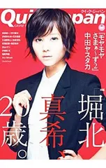 2025年最新】堀北真希グッズの人気アイテム - メルカリ