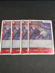 【特価】シルバーズ・レイリー(R){赤}　[ブースターパック 新たなる皇帝] 4枚セット