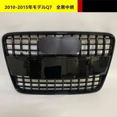 アウディ　フロントグリル 2026年最新】アウディ フロントグリルの人気アイテム - メルカリ