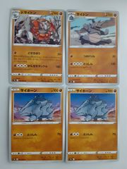 ポケモンカード サイドン サイホーン 2枚セット - メルカリ