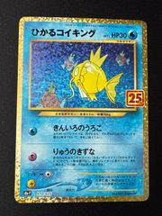 ポケカ ひかるコイキング 25th 2枚 s8a-P 010/025 ② - メルカリ