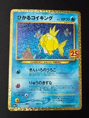 ポケモンカード  ひかるコイキング　25th s8a-P 010/025