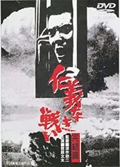 2026年最新】（中古品）仁義なき戦い 広島死闘篇 [DVD]の人気アイテム