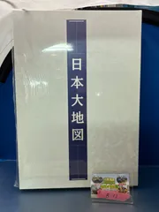 2025年最新】ユーキャン 日本大地図帳の人気アイテム - メルカリ