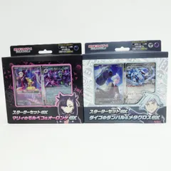 【未開封】ポケモンカードゲーム スカーレット＆バイオレット スターターセットex マリィのモルペコ/ダイゴのダンバル 計2点セット