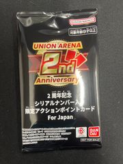 ユニオンアリーナ 3周年記念 シリアルナンバー入り 限定アクション