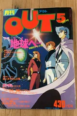 2025年最新】月刊OUTの人気アイテム - メルカリ