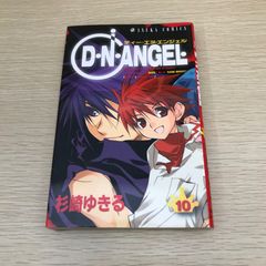DDNAngels 杉崎ゆきる 直筆サイン本 - メルカリ