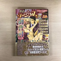 花音ゴージャス1巻◎御曹司特集/【作者】星野リリィ、他/GF-0225055081-YP/GF09331