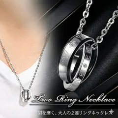 【ネックレス 2連リング ペンダント】シルバー 大人の男を磨く 2連リング チェーン付き アクセサリー