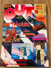 月刊OUT 1981〜83年、1986〜88年　6年分 全72冊コンプセット 月刊OUT 1981〜83年、1986〜88年 6年分 全72冊