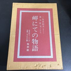 定本 西脇順三郎全詩集 』筑摩書房 昭和56年 - メルカリ