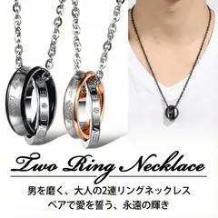 ペアセット【ネックレス 2連リング ペンダント】シルバー 大人をを磨く 2連リング チェーン付き アクセサリー