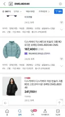 DISCOVERY(ディスカバリー)エクスペディション rds ダウン ショートダウン dwdj8d046