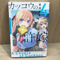 뻐꾸기의 신부 4권/[작가]요시카와 미키/GF-0225054959-YP/GF11911