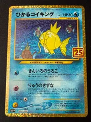 2025年最新】ポケカ ひかるコイキング 25th 010/025の人気アイテム