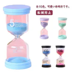 砂時計 タイマー 5分 10分 15分 30分 45分 60分 防水 耐久性 ガラス カラフル おしゃれ かわいい 学習 子供 歯磨き 料理 寝 置時計 砂タイマー すな時計