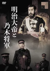 2026年最新】乃木将軍の人気アイテム - メルカリ
